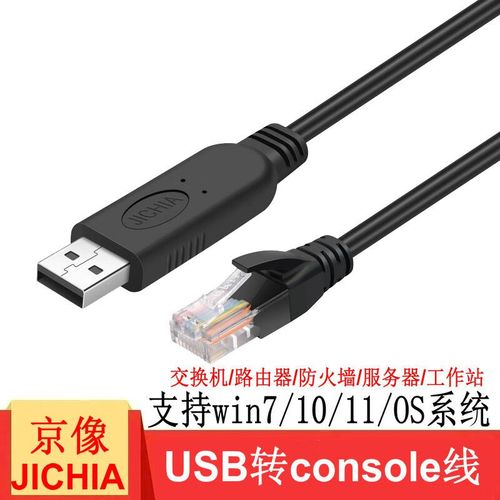京像USB轉Console調試線 兼容思科與服務器工作站的運維利器